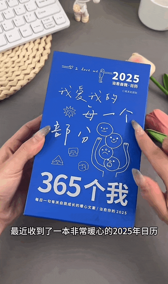 当年轻人被国货文创硬控一本台历背后的“情绪革命”